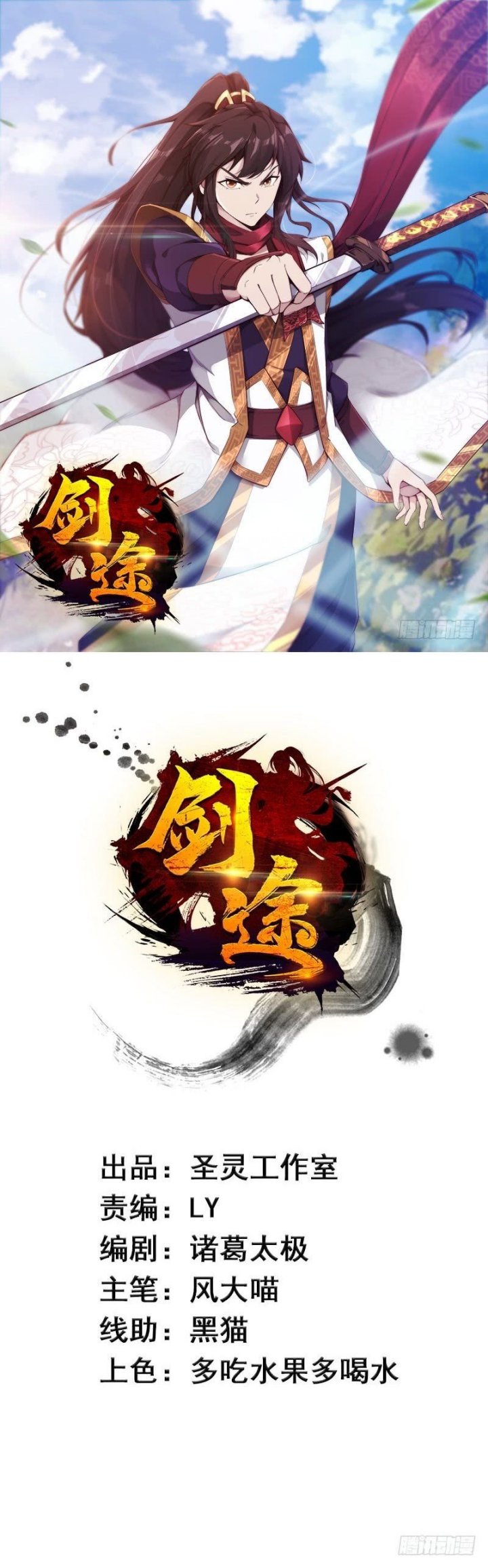 Baca Path of the Sword Chapter 13 Gambar 2