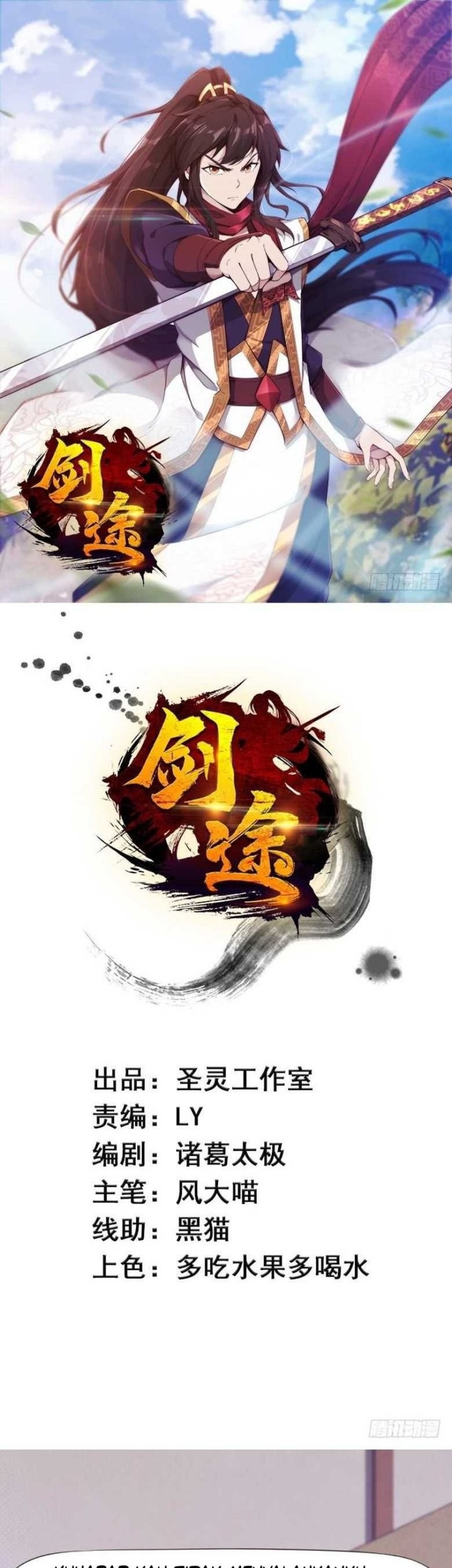 Baca Path of the Sword Chapter 12 Gambar 2