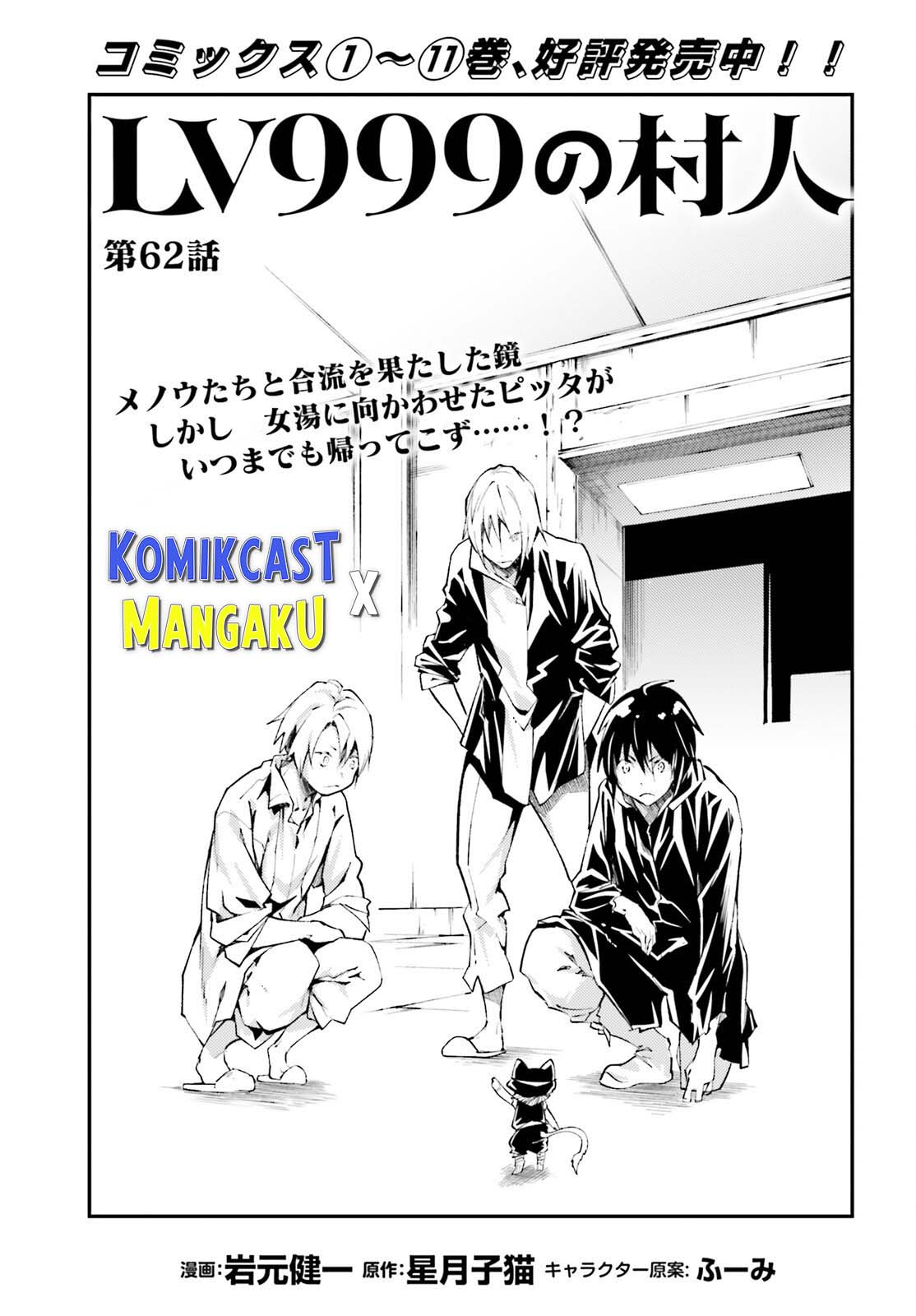 Baca Lv999 no Murabito Chapter 62 Gambar 2
