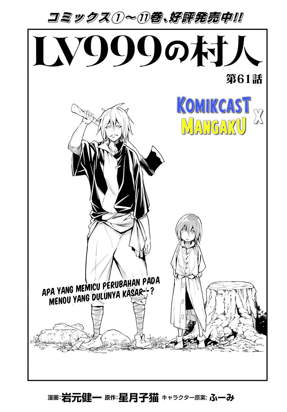Baca Lv999 no Murabito Chapter 61 Gambar 2