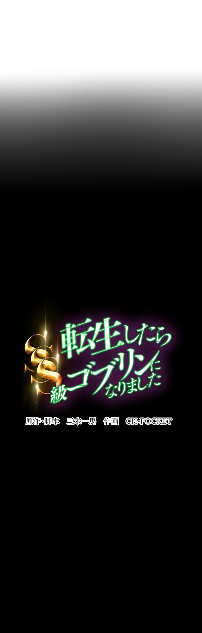 I Reincarnated as an SSS-Ranked Goblin Chapter 01 Gambar 12