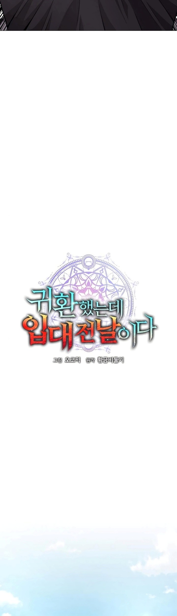 The Dark Mage’s Return to Enlistment Chapter 08 Gambar 22