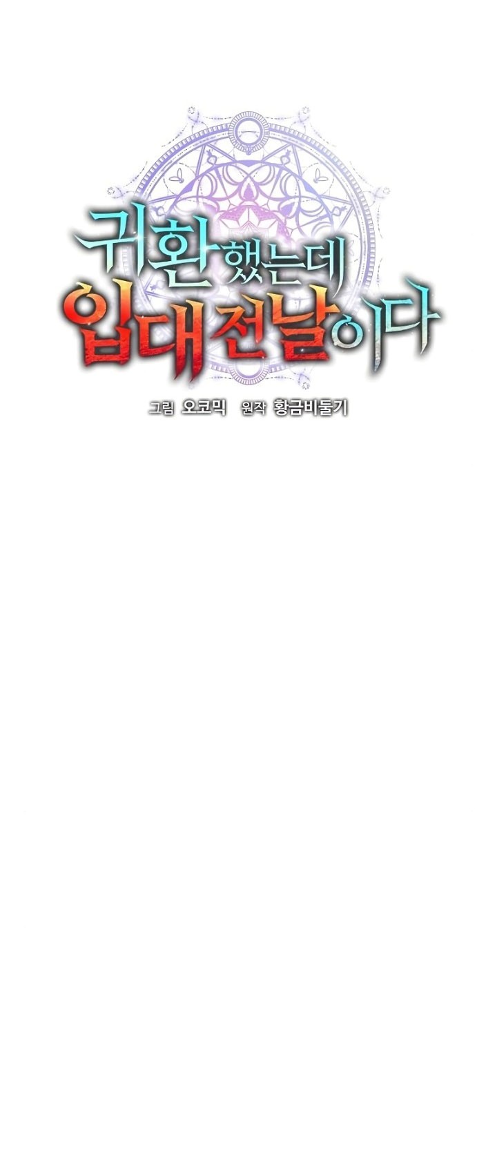 The Dark Mage’s Return to Enlistment Chapter 07 Gambar 37