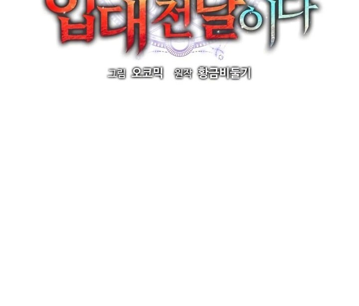 The Dark Mage’s Return to Enlistment Chapter 02 Gambar 7