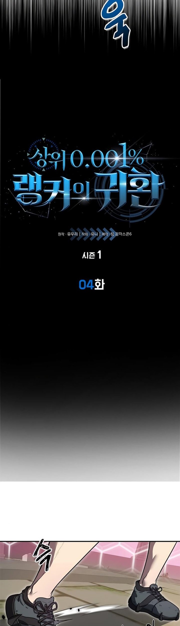 Legendary Ranker’s Comeback Chapter 04 Gambar 35