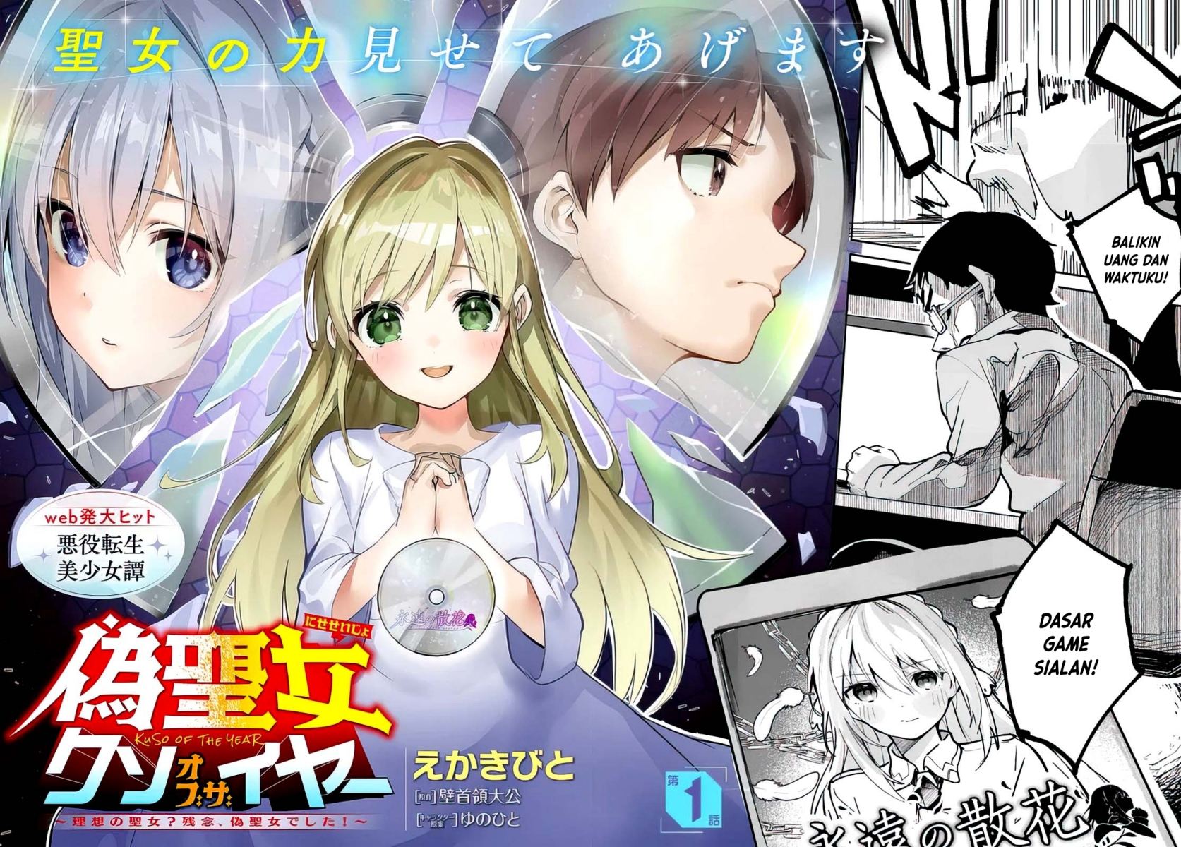 Nise Seijo Kuso of the Year: Risou no Seijo? Zannen, Nise Seijo deshita! Chapter 01 Gambar 3