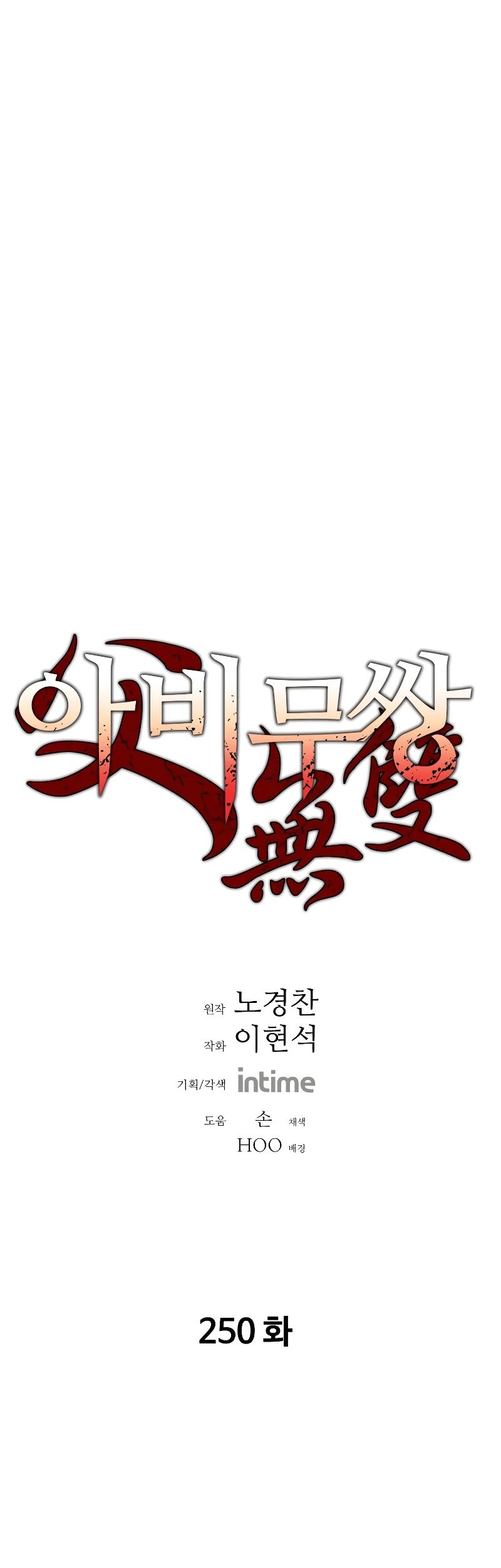 Baca Peerless Dad Chapter 250 Gambar 2
