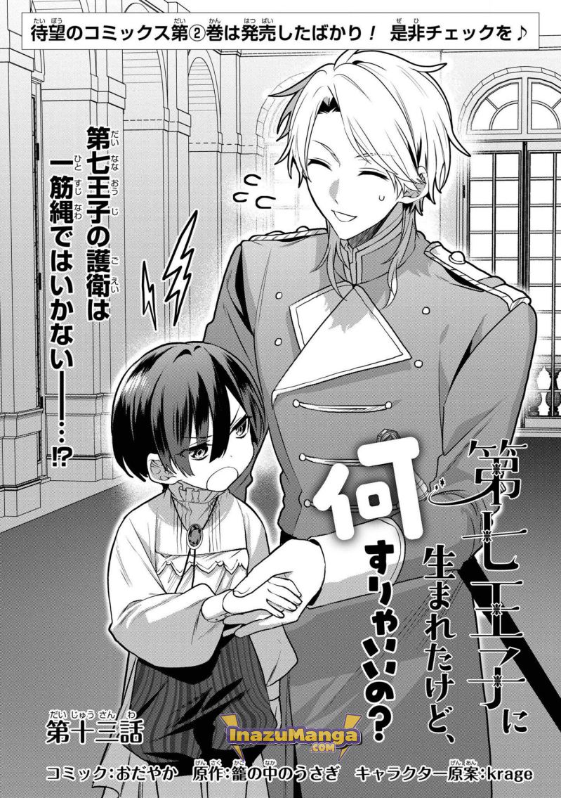 Baca Dai Nana Ouji ni Umareta Kedo, Nani Surya Iino? Chapter 13 Gambar 2