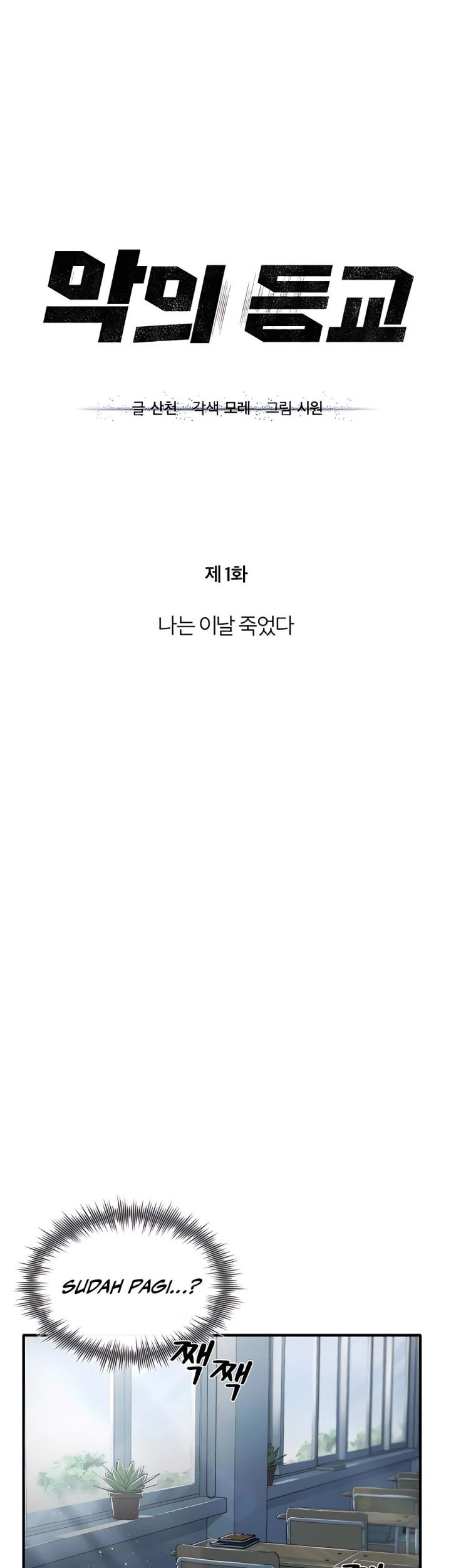 Devil Returns To School Days Chapter 01 Gambar 51