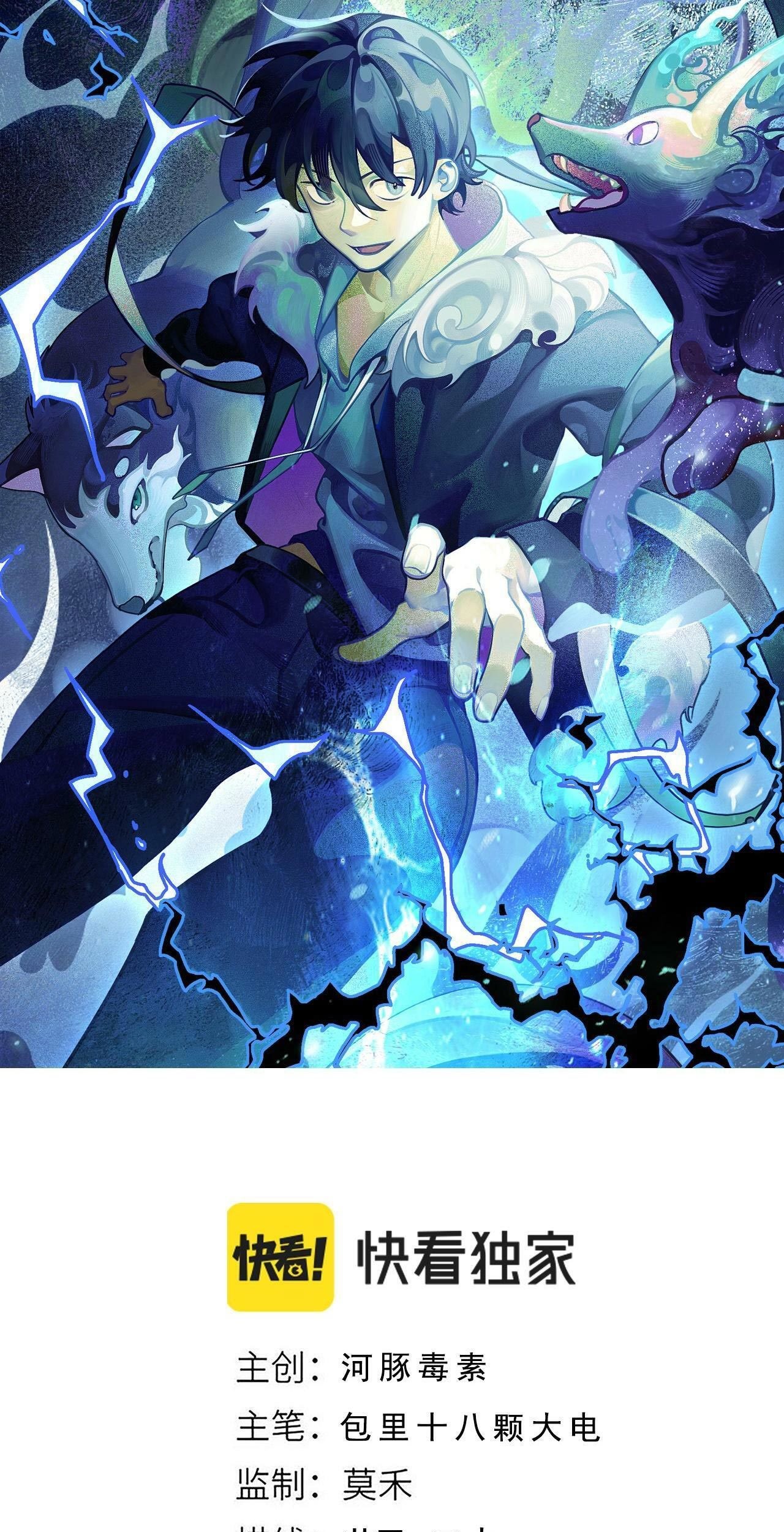 Taming System Chapter 21 Gambar 5