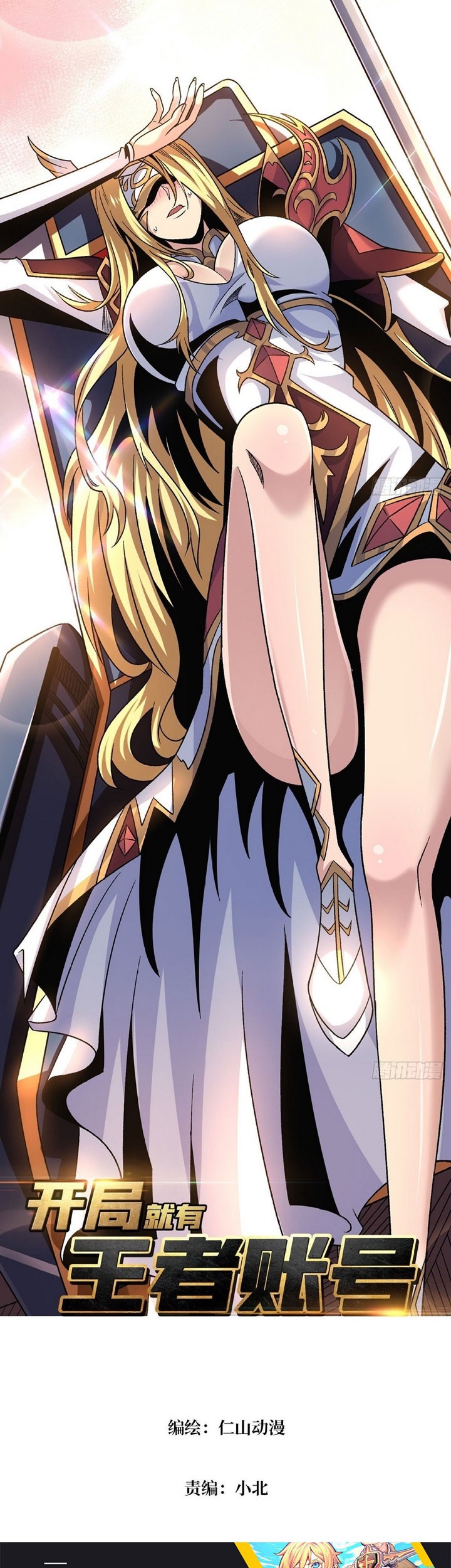 Baca King Account At The Start Chapter 209 Gambar 2