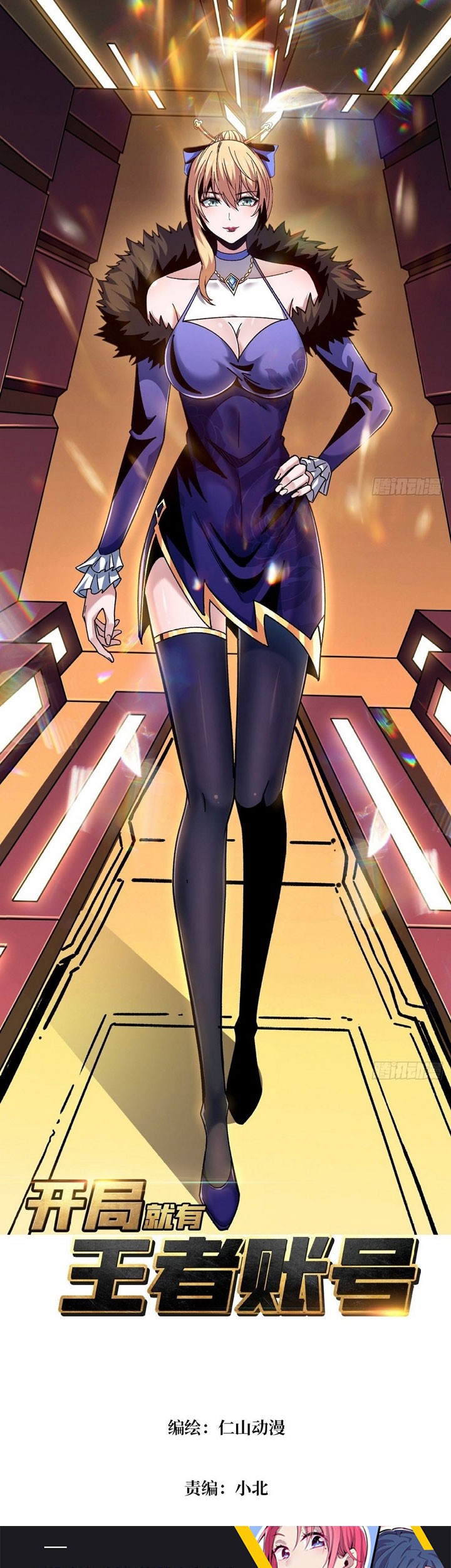 Baca King Account At The Start Chapter 206 Gambar 2