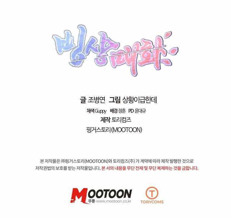 Ice Plum Blossom Chapter 09 Gambar 44