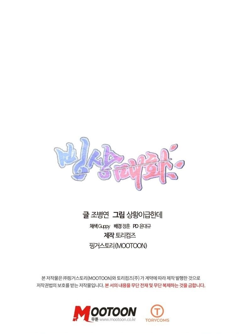 Ice Plum Blossom Chapter 05 Gambar 41