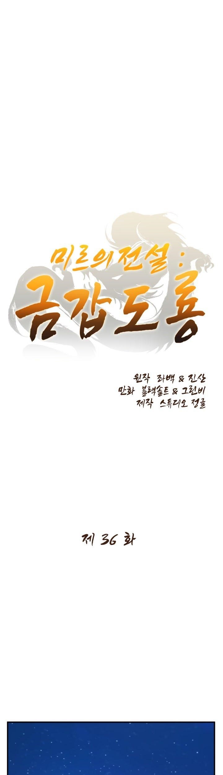 Baca The Legend Of Mir: The Gold Armor Chapter 36 Gambar 2