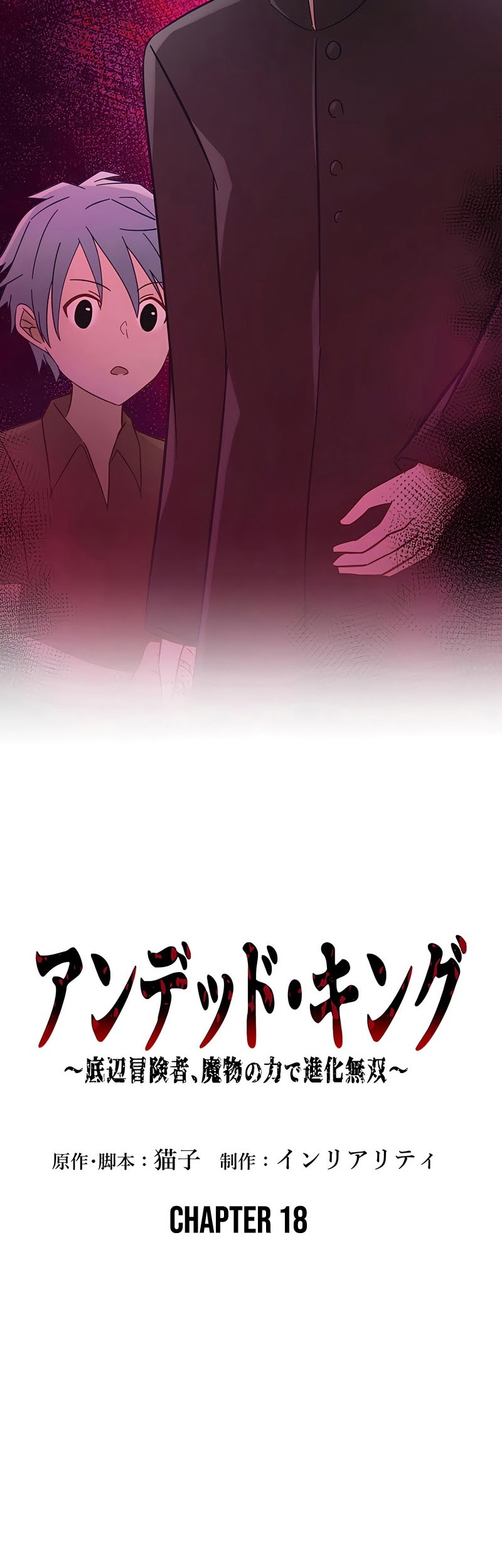 Undead King ~Teihen Bouken-sha, Mamono no Chikara de Shinka Musou~ Chapter 18 Gambar 4