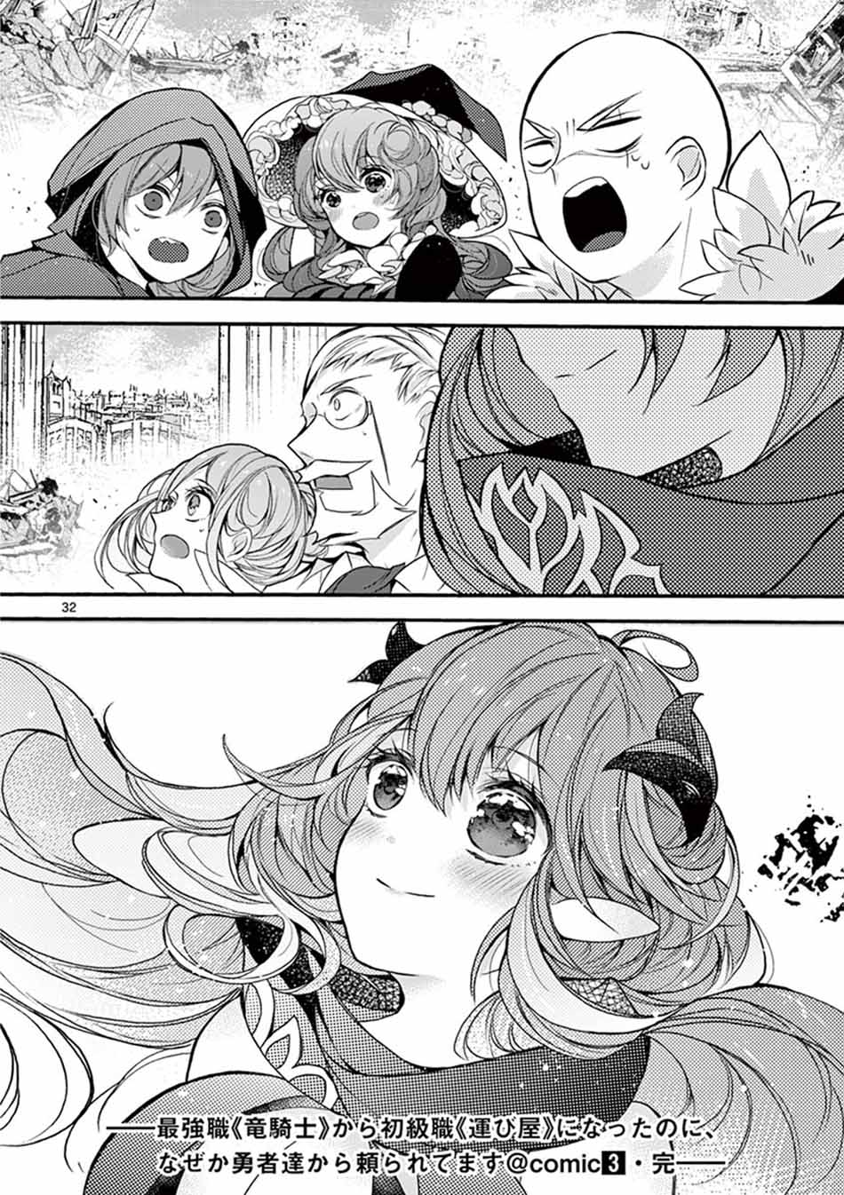 Saikyo Shoku  Kara Shokyu Shoku  Ni Nattano Ni, Naze Ka Yushatachi Kara Tayoraretemasu Chapter 14 Gambar 34