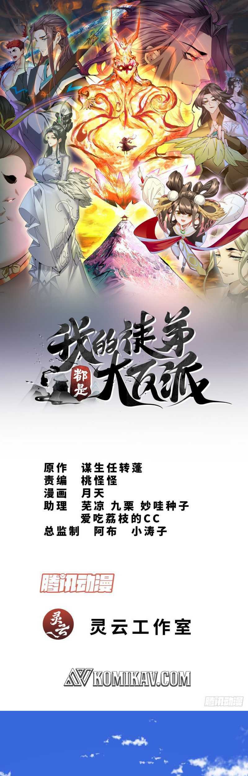 Baca  My Disciples Are All Big Villains Chapter 57 Gambar 2