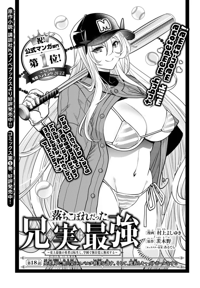 Ochikobore Datta Ani Ga Jitsuha Saikyou: Shijou Saikyou No Yuusha Wa Tensei-shi, Gakuen De Mujikaku Ni Musou Suru Chapter 18 Gambar 3
