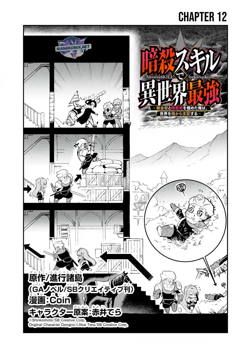 Baca Ansatsu Skill de Isekai Saikyou: Renkinjutsu to Ansatsujutsu o Kiwameta Ore wa, Sekai o Kage kara Shihai suru Chapter 12.1 Gambar 2