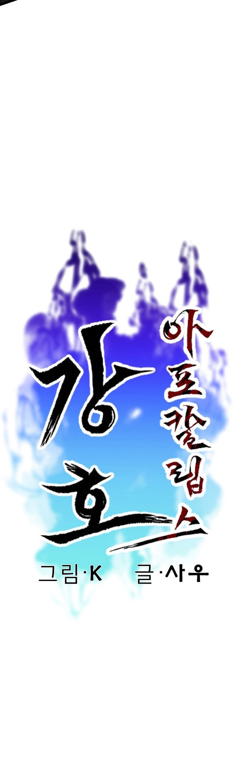 Gangho Apocalypse Chapter 08 Gambar 4