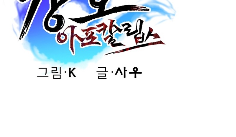Gangho Apocalypse Chapter 08 Gambar 65