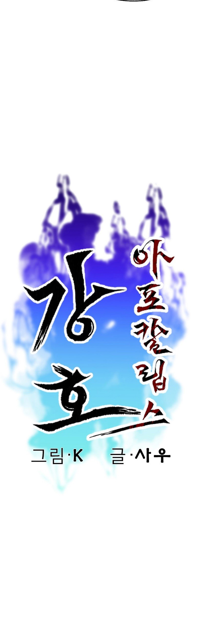 Gangho Apocalypse Chapter 07 Gambar 11