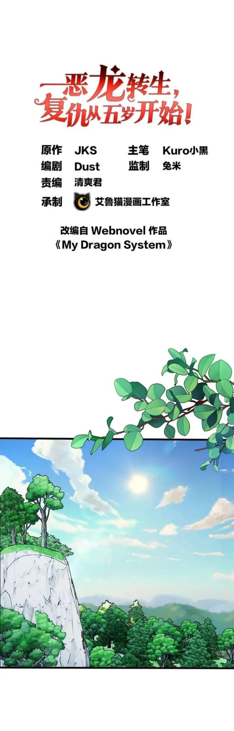 Baca  Evil Dragon Is Reincarnated! Revenge Begins at the Age of Five! Chapter 03 Gambar 2