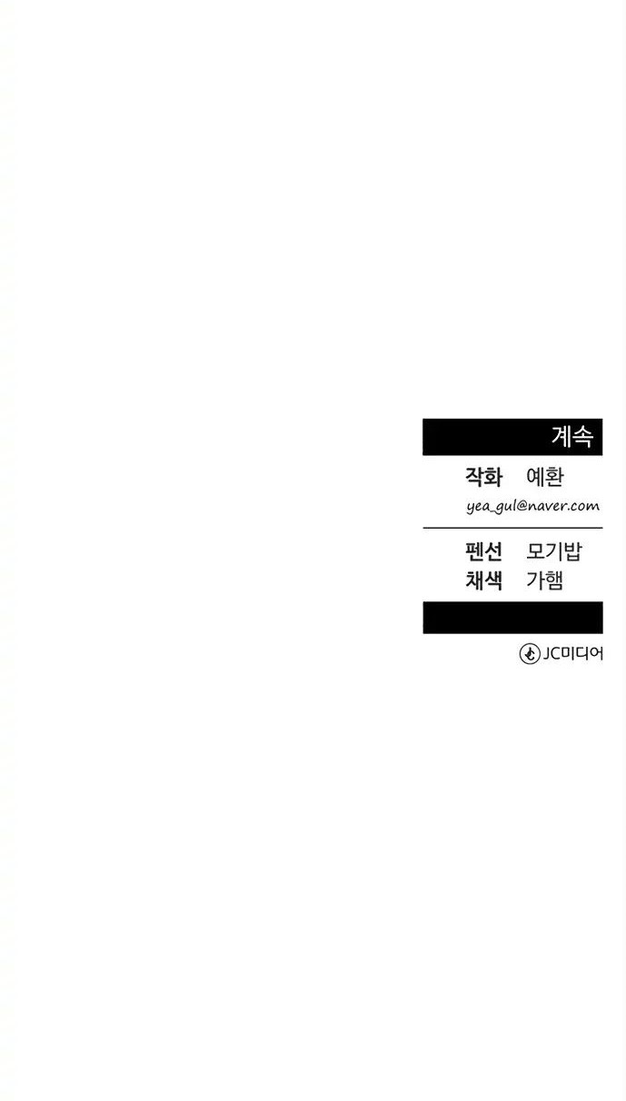 Reincarnated as a New Employee Chapter 11 Gambar 51