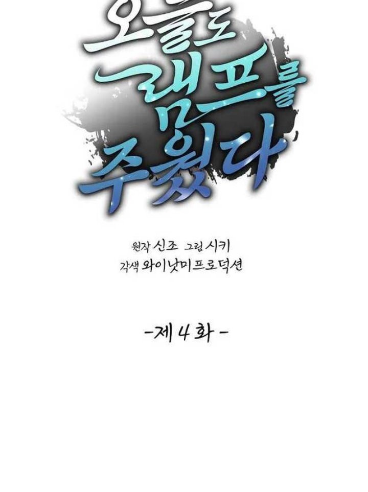 I Picked Up the Lamp Today Chapter 04 Gambar 7