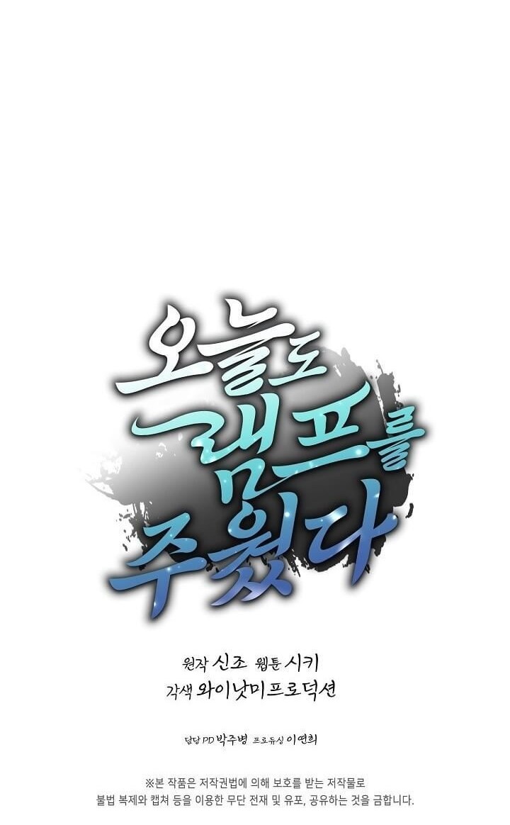 I Picked Up the Lamp Today Chapter 01 Gambar 97