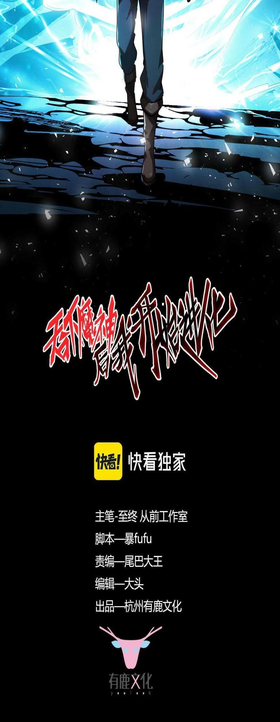 Baca Manhua I Evolved After Devouring the Demon God Chapter 27 Gambar 2