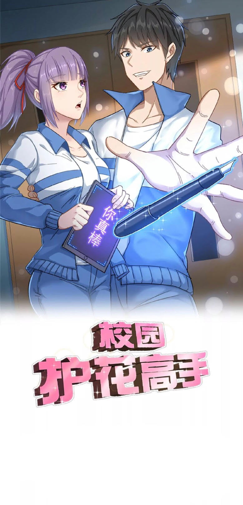 Baca Komik School Flower Master Chapter 154 Gambar 1