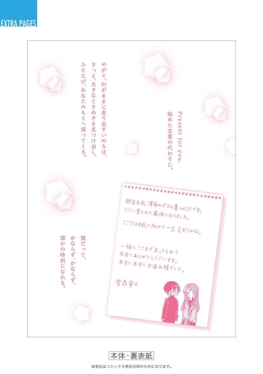 Kubo-san wa Boku (Mobu) wo Yurusanai Chapter 144.5 Gambar 13