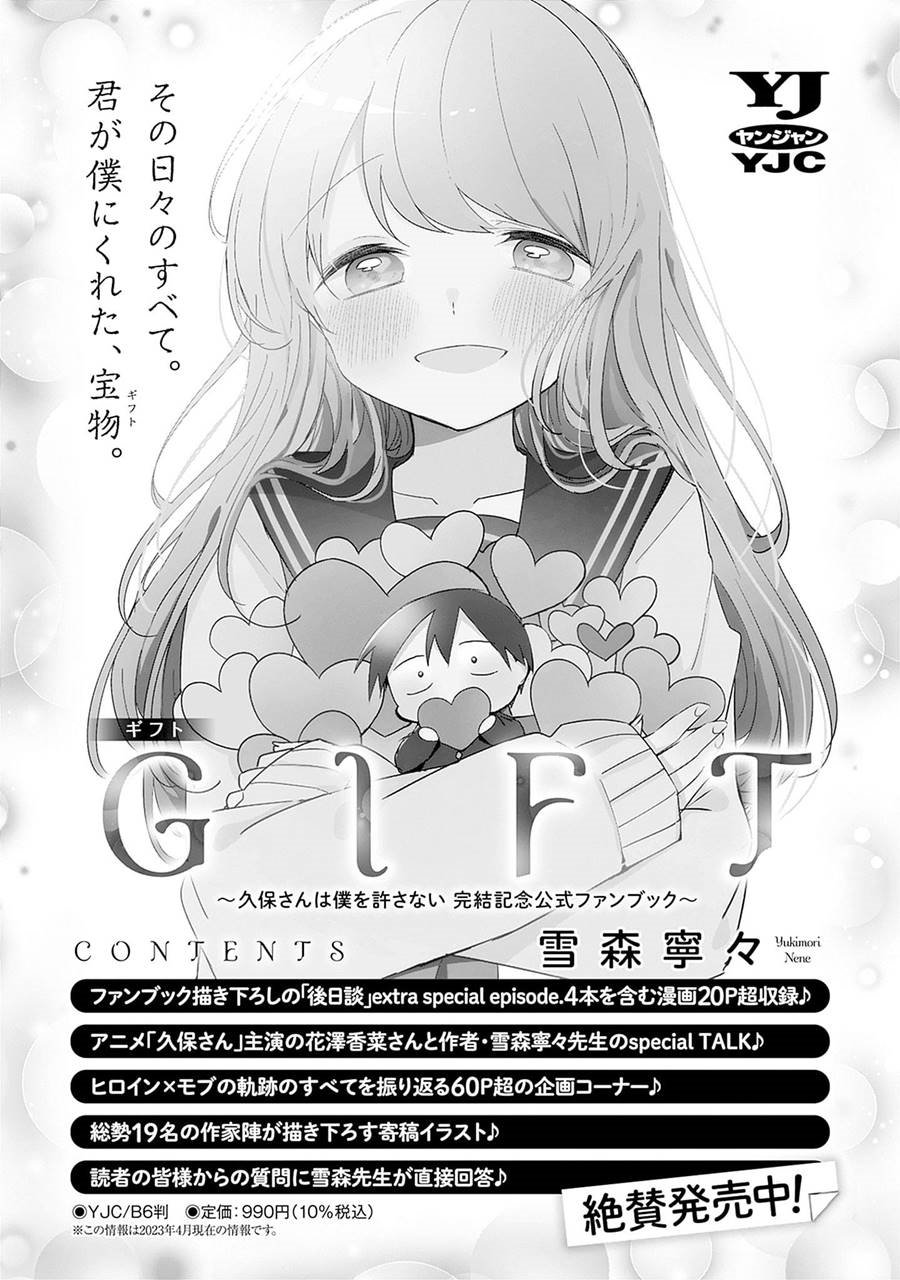 Kubo-san wa Boku (Mobu) wo Yurusanai Chapter 144.5 Gambar 8