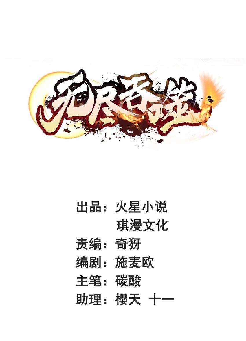 Baca Endless devourer Chapter 89 Gambar 2