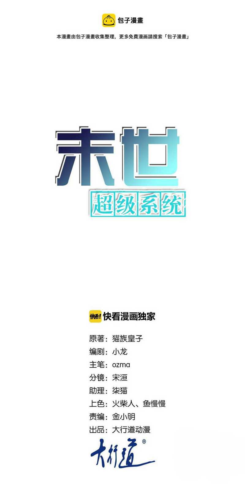 Super System Chapter 254 Gambar 3
