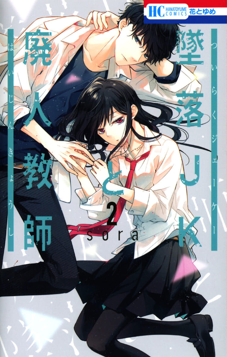 Baca Komik Tsuiraku JK to Haijin Kyoushi Chapter 08 Gambar 1