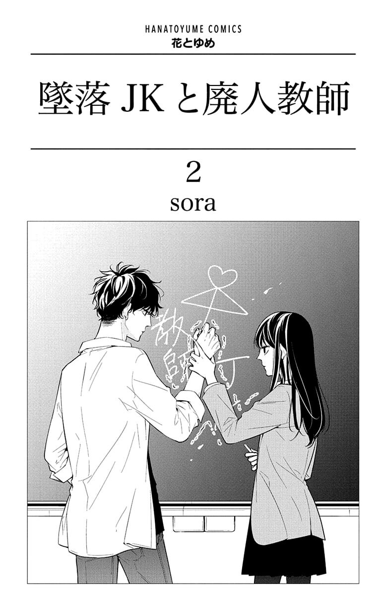 Baca  Tsuiraku JK to Haijin Kyoushi Chapter 08 Gambar 2