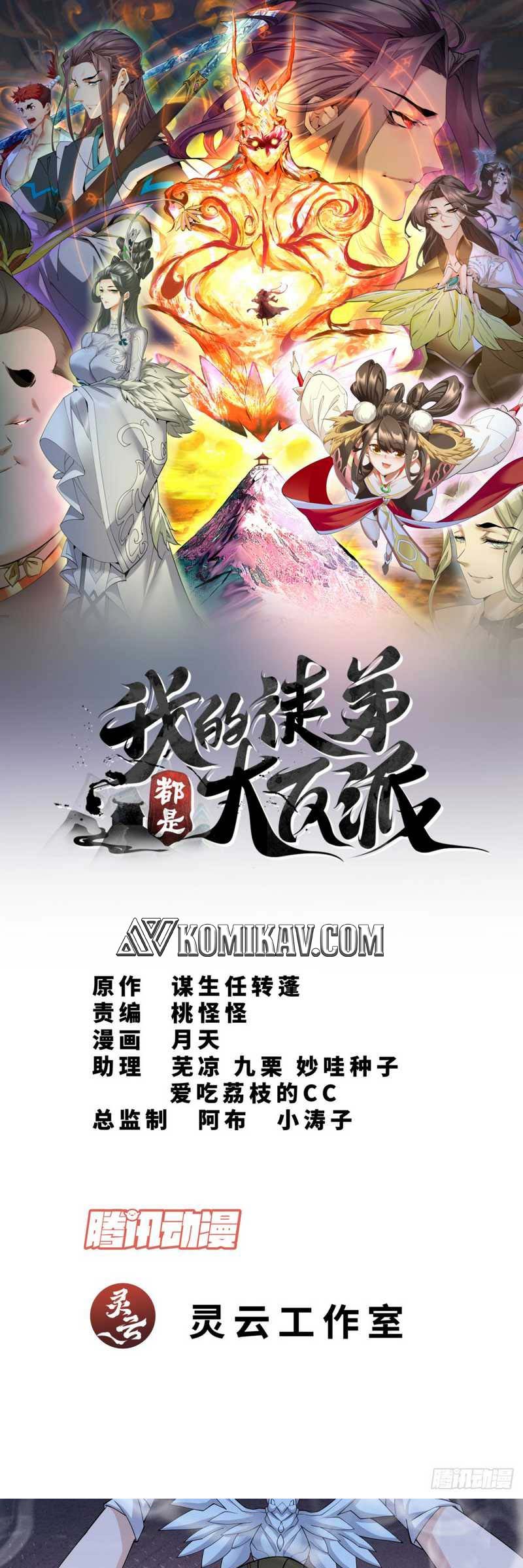 Baca  My Disciples Are All Big Villains Chapter 59 Gambar 2