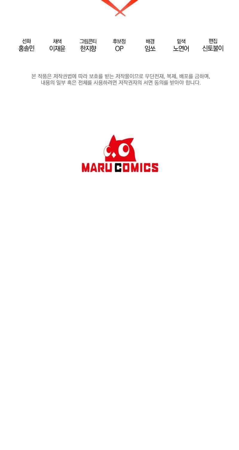 I Became the Mad Emperor Chapter 37 Gambar 65