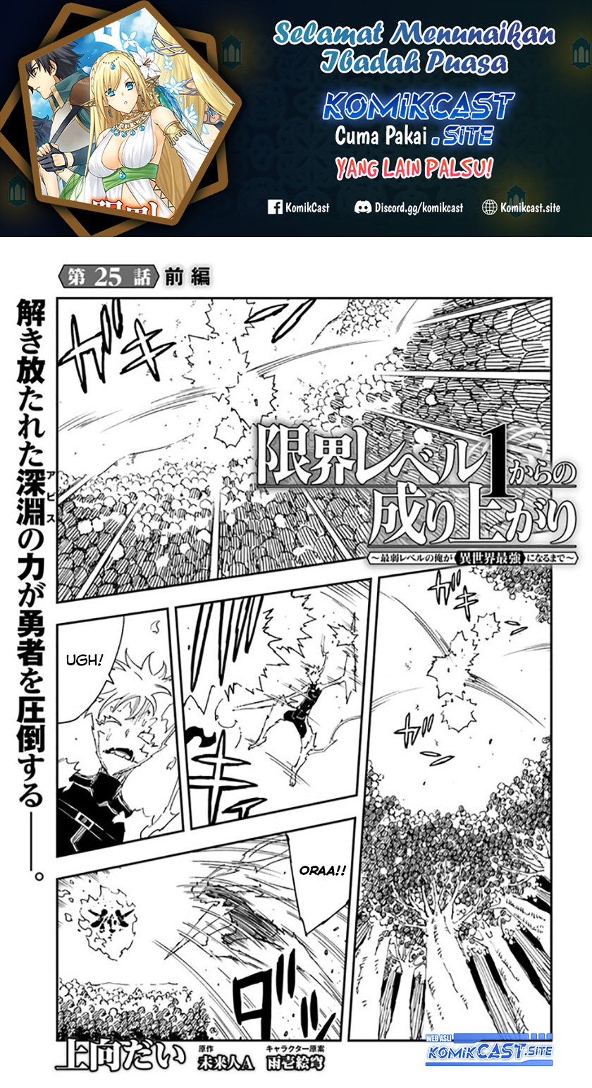 Baca Manga Genkai Level 1 kara no Nariagari Chapter 25.1 Gambar 2
