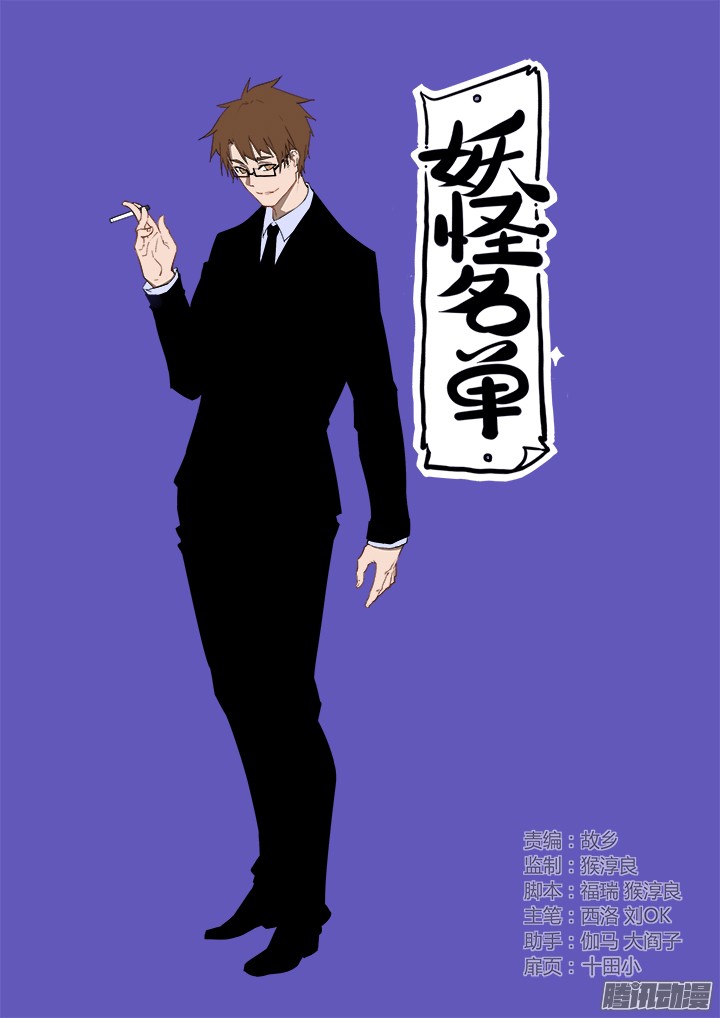Baca Yaoguai Mingdan Chapter 306 Gambar 2