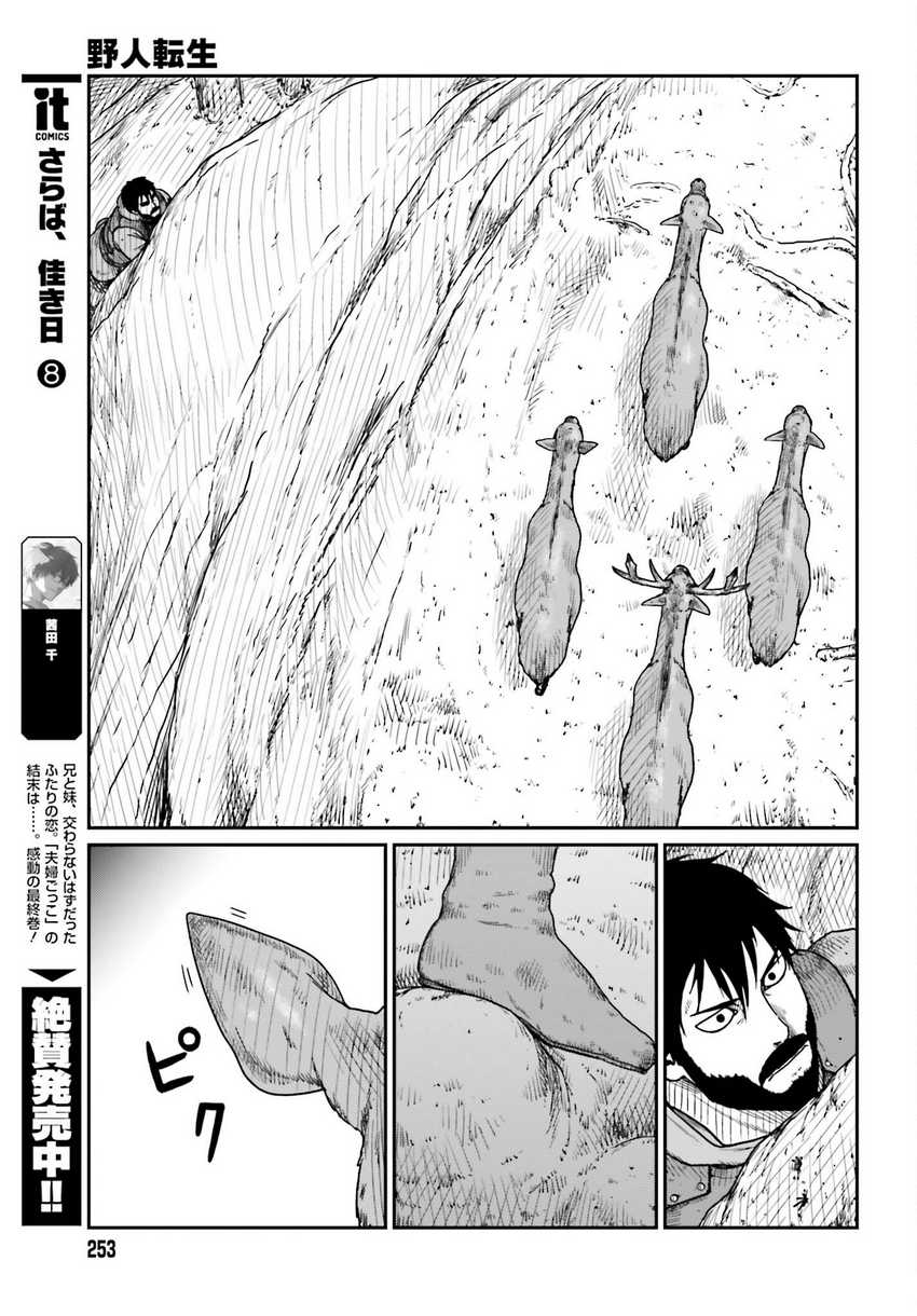 Yajin Tensei: Karate Survivor in Another World Chapter 38 Gambar 5
