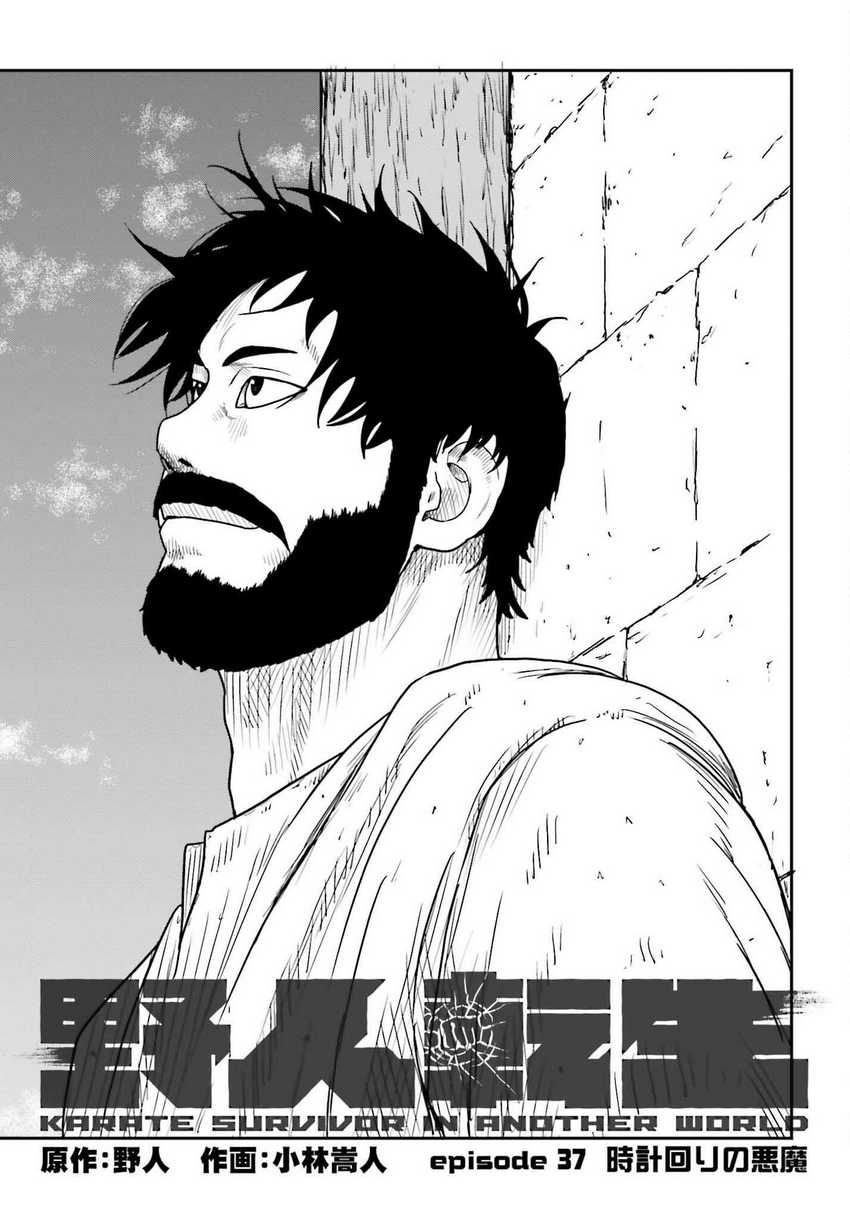 Baca Yajin Tensei: Karate Survivor in Another World Chapter 37 Gambar 2