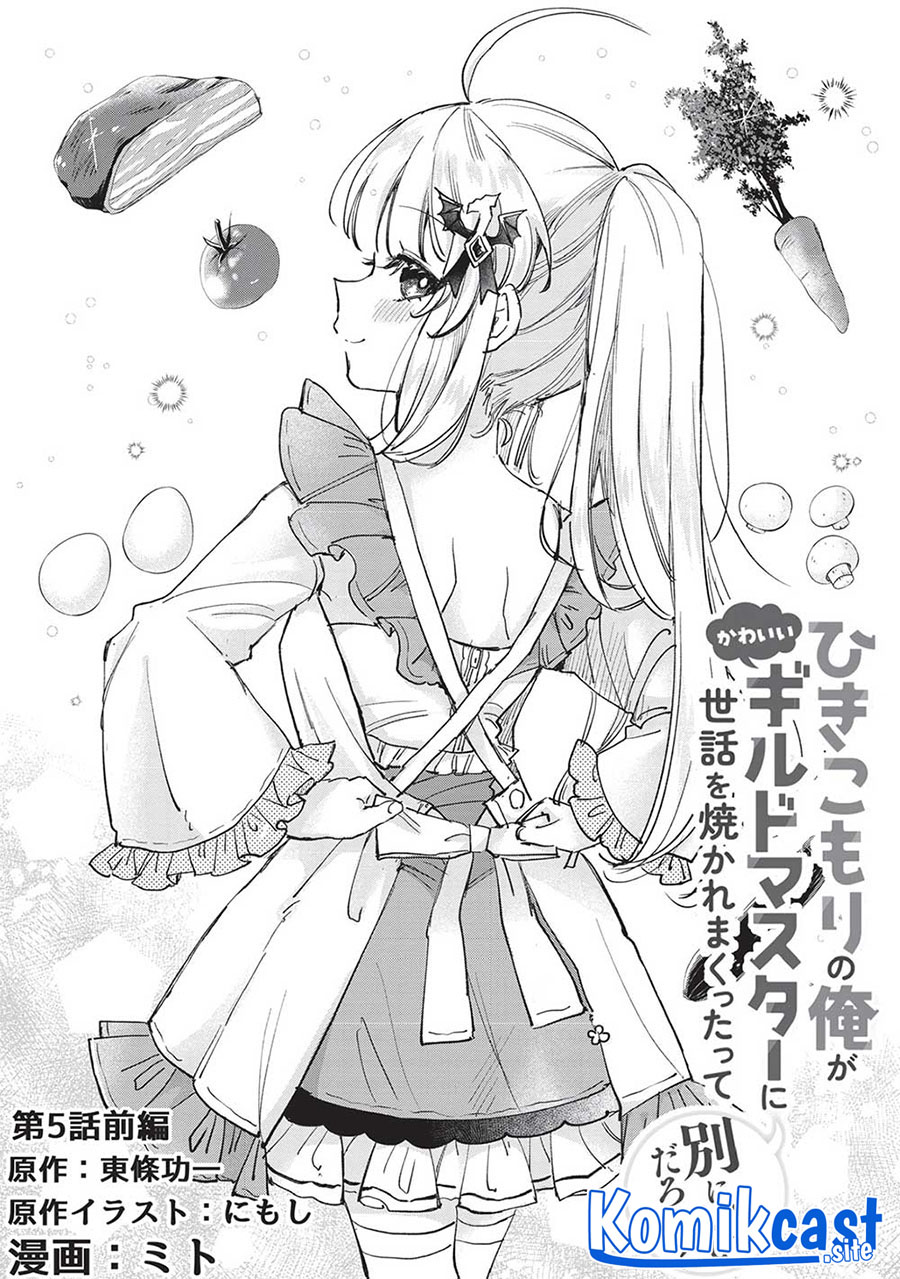 Hikikomori no Ore ga Kawaii Guild Master ni Sewa wo Yakaremakuttatte Betsu ni Ii darou? Chapter 05.1 Gambar 3