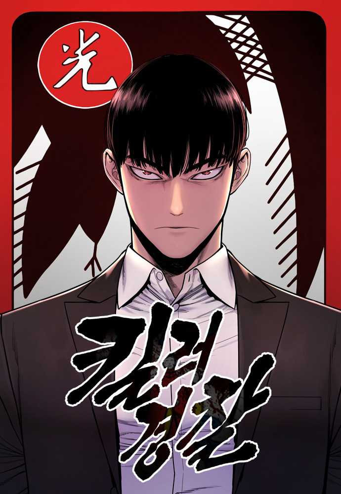 Baca Return of the Bloodthirsty Police Chapter 07 Gambar 2