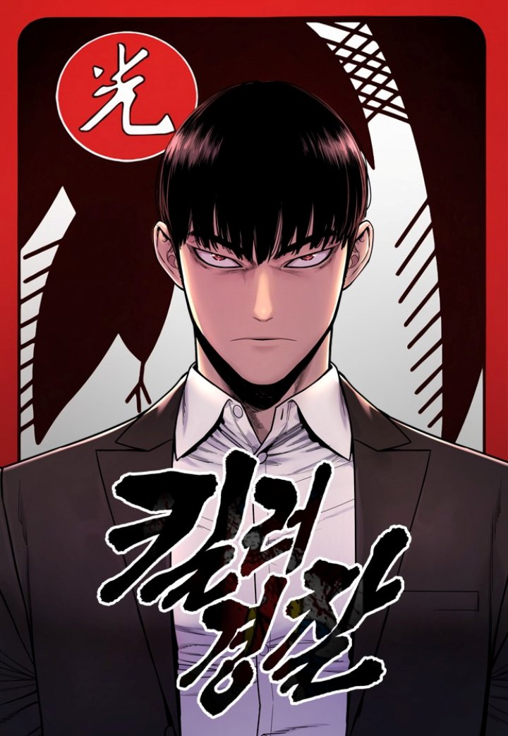 Baca Manhwa Return of the Bloodthirsty Police Chapter 01 Gambar 2