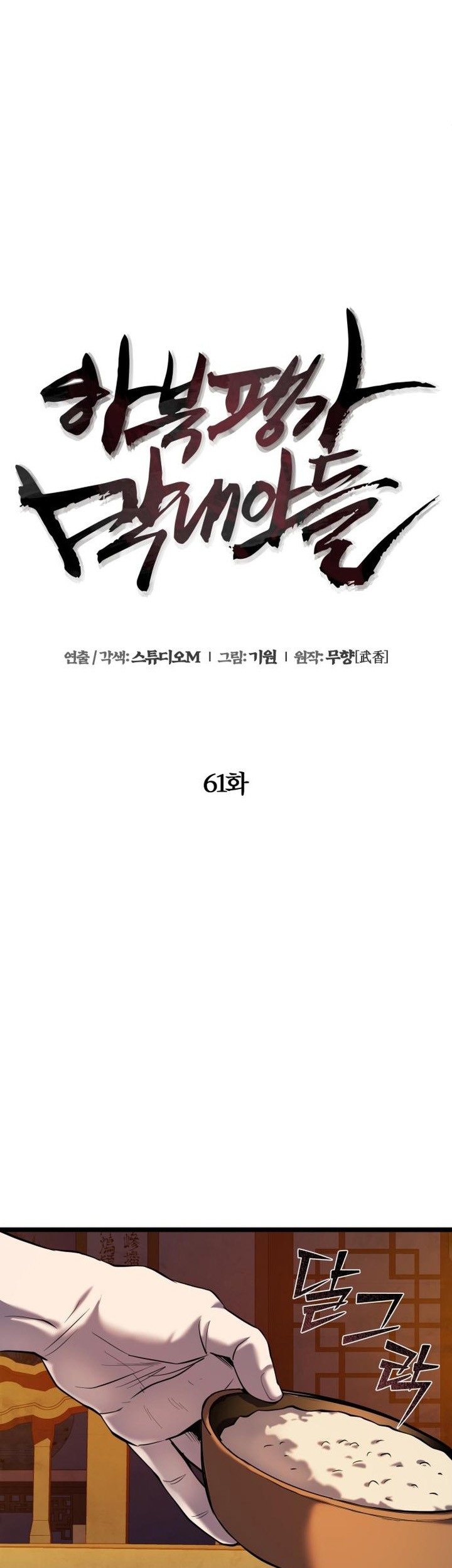 Revenge Of Young Master Peng Chapter 61 Gambar 32