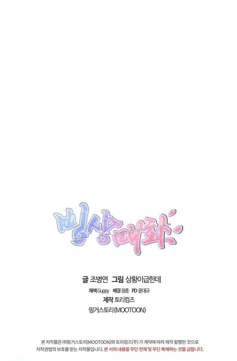 Ice Plum Blossom Chapter 12 Gambar 47